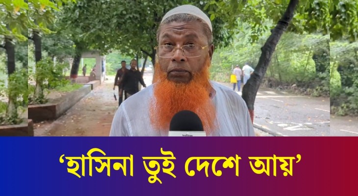 'হাসিনার বাপের কত ক্ষমতা আছে দেশে এসে দেখাক'